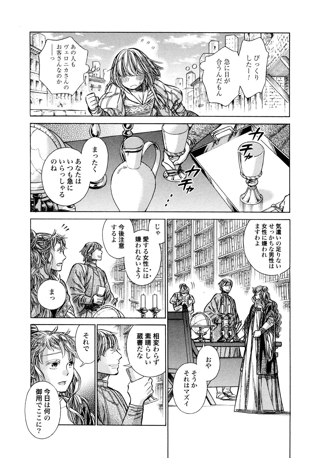 Arte - Chapter 16 - Page 7