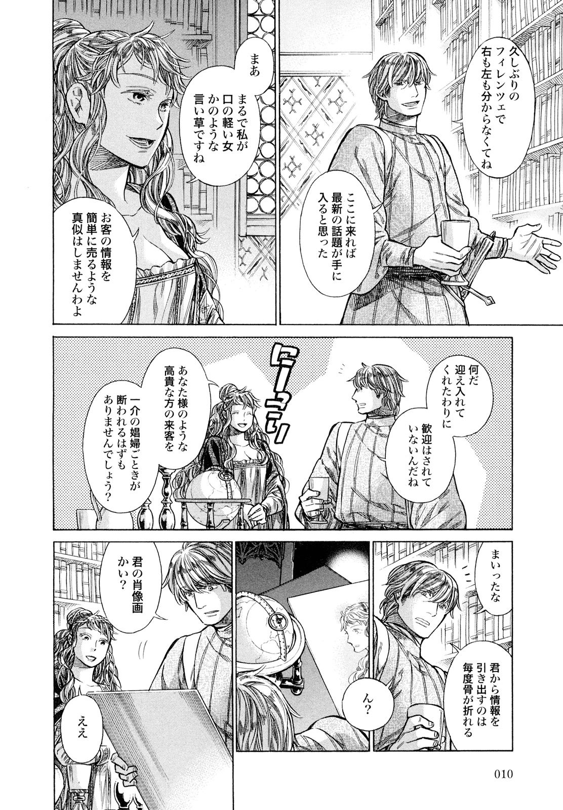 Arte - Chapter 16 - Page 8