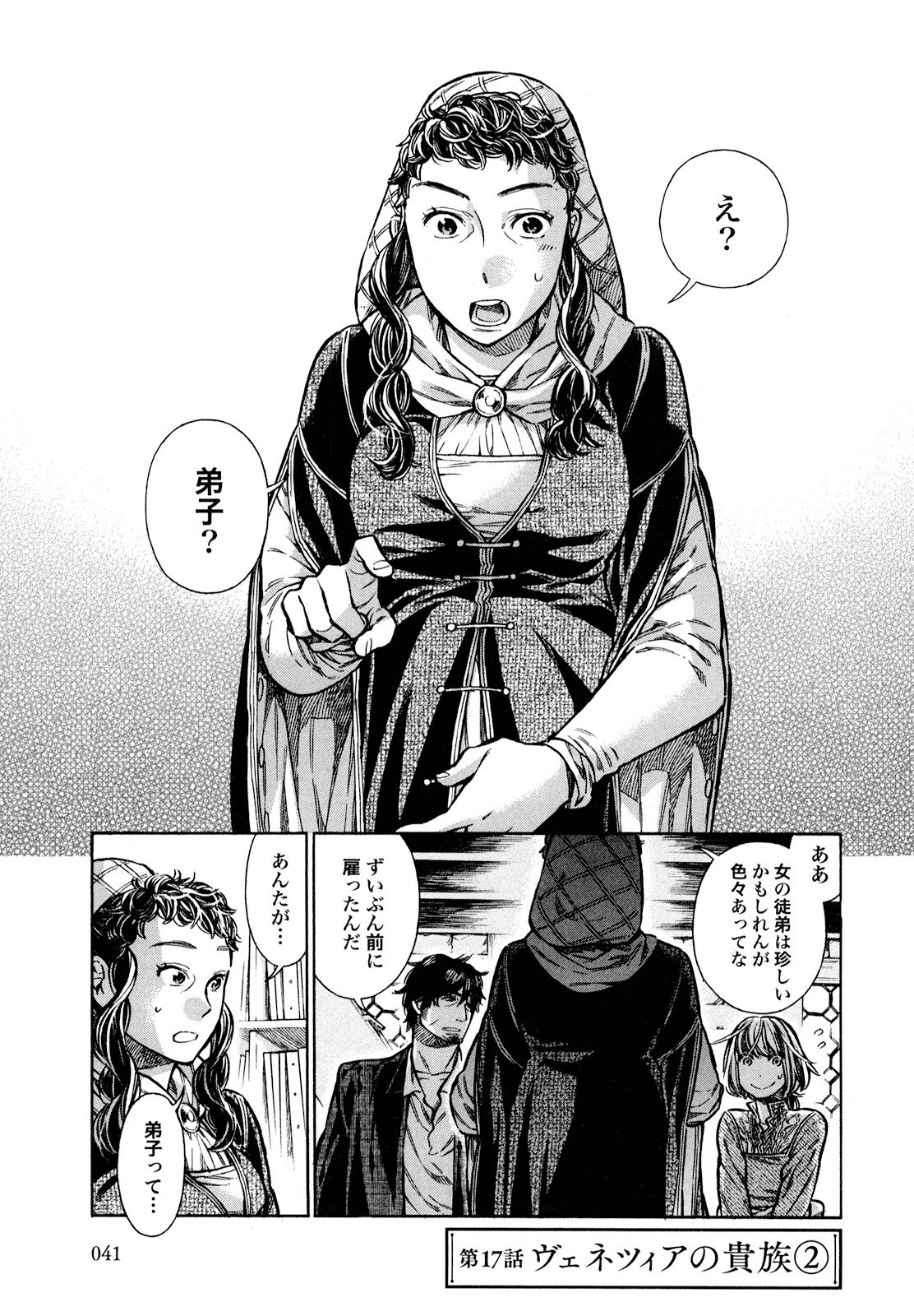 Arte - Chapter 17 - Page 1