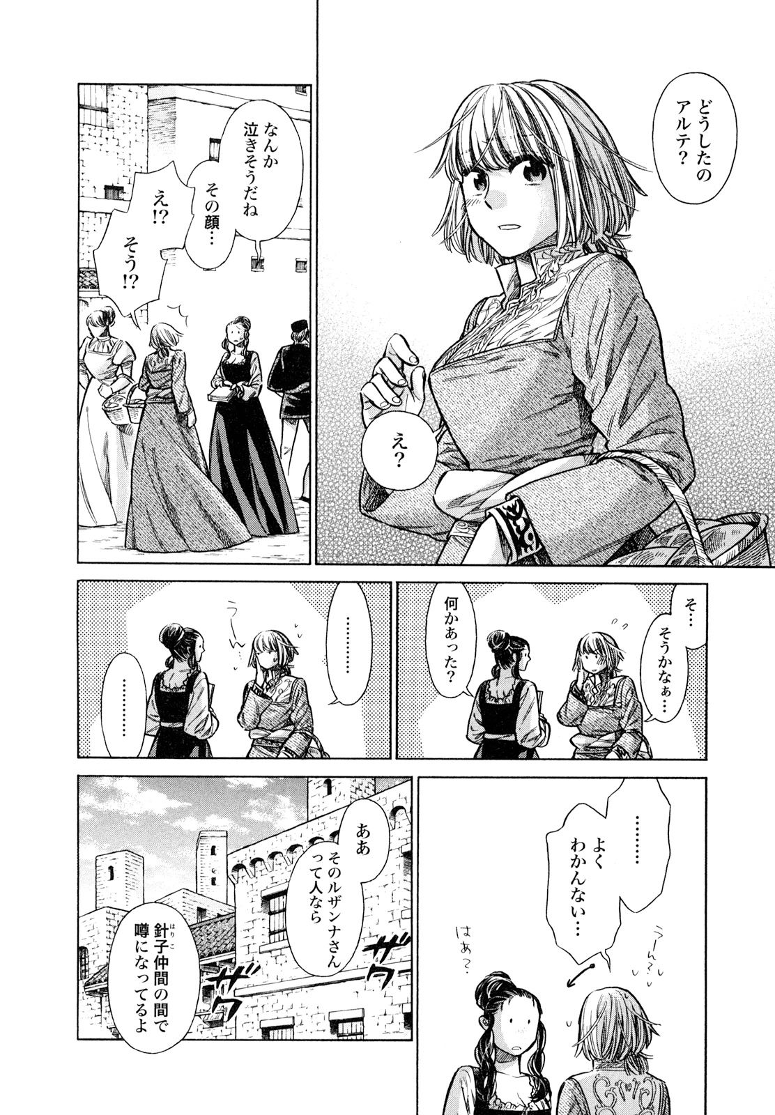 Arte - Chapter 17 - Page 12