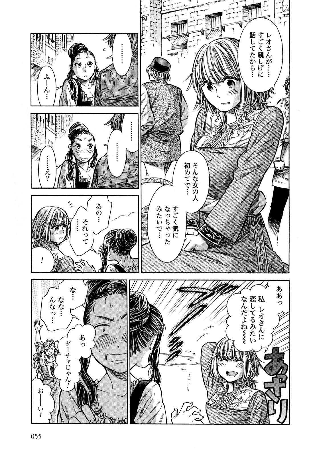 Arte - Chapter 17 - Page 15