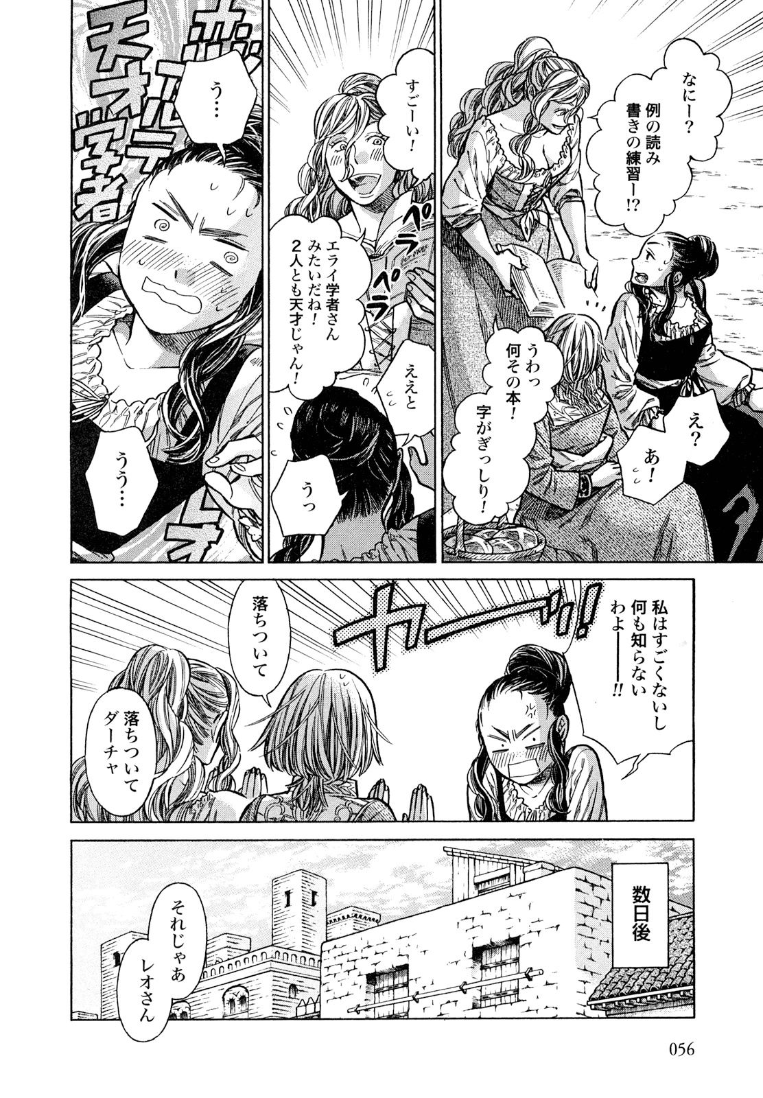 Arte - Chapter 17 - Page 16