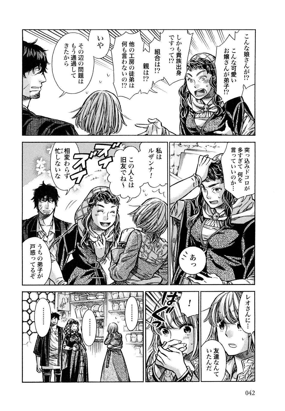 Arte - Chapter 17 - Page 2