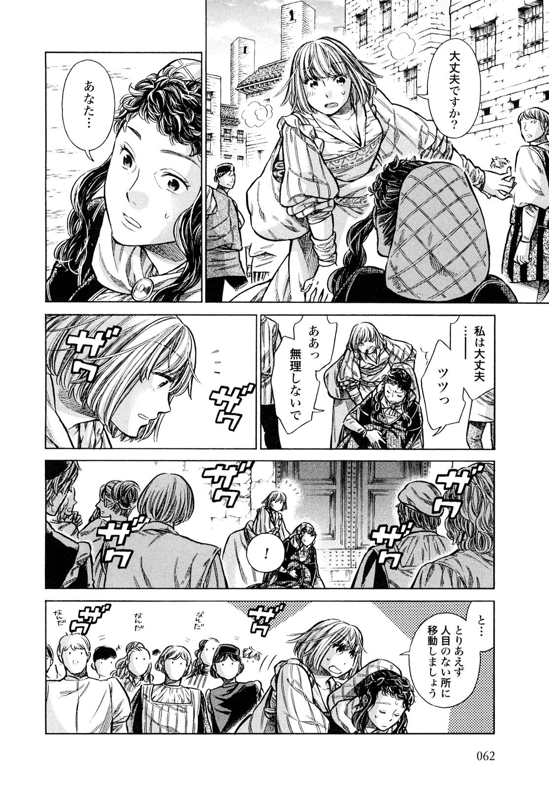 Arte - Chapter 17 - Page 22