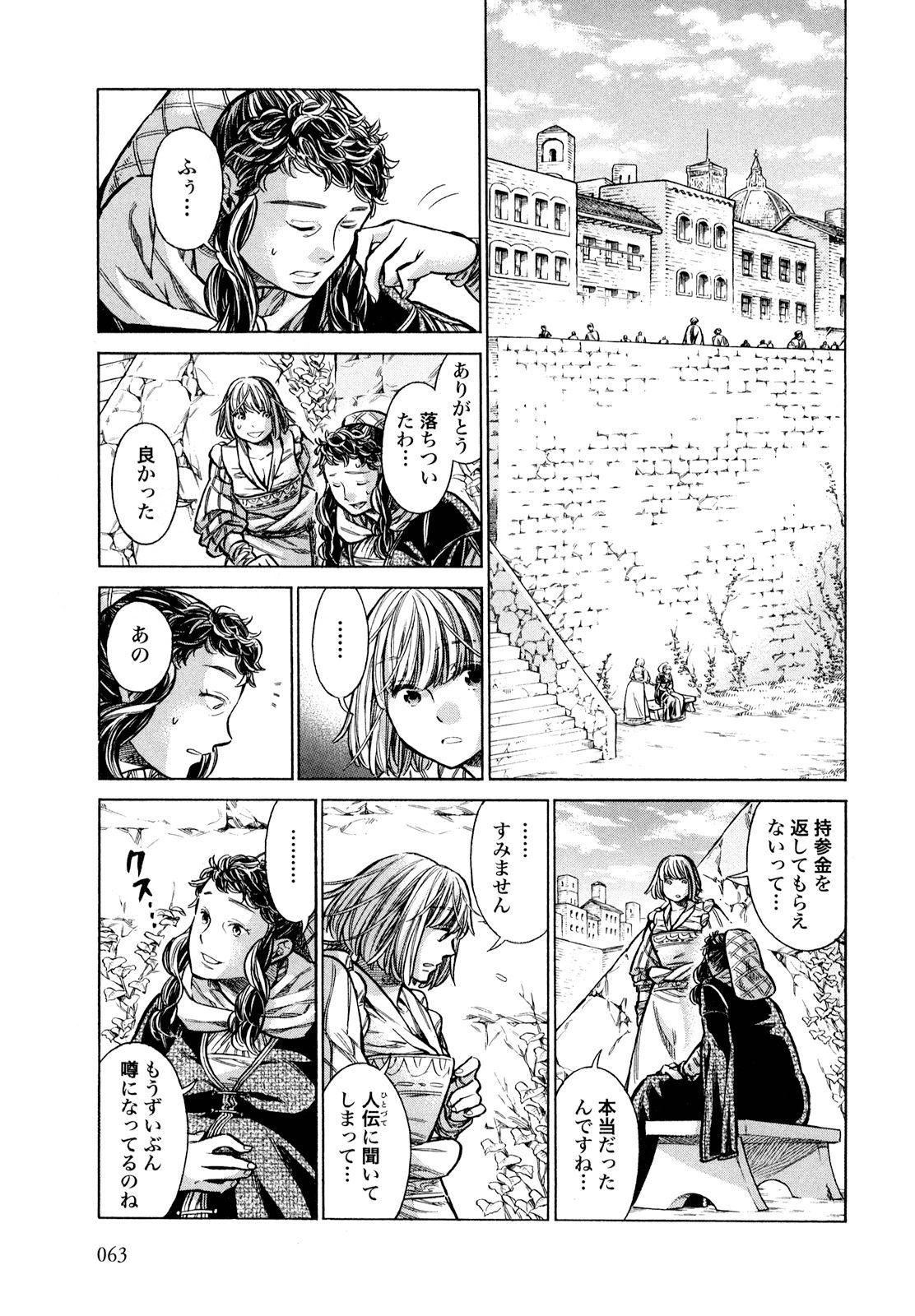 Arte - Chapter 17 - Page 23