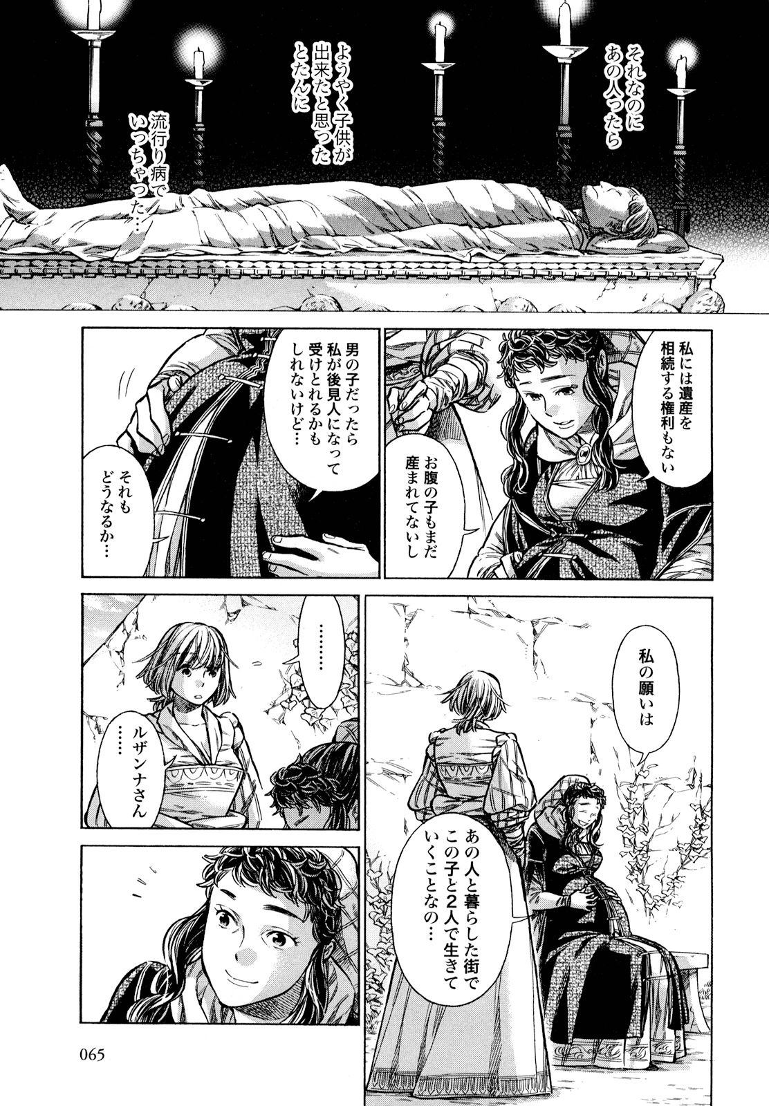 Arte - Chapter 17 - Page 25