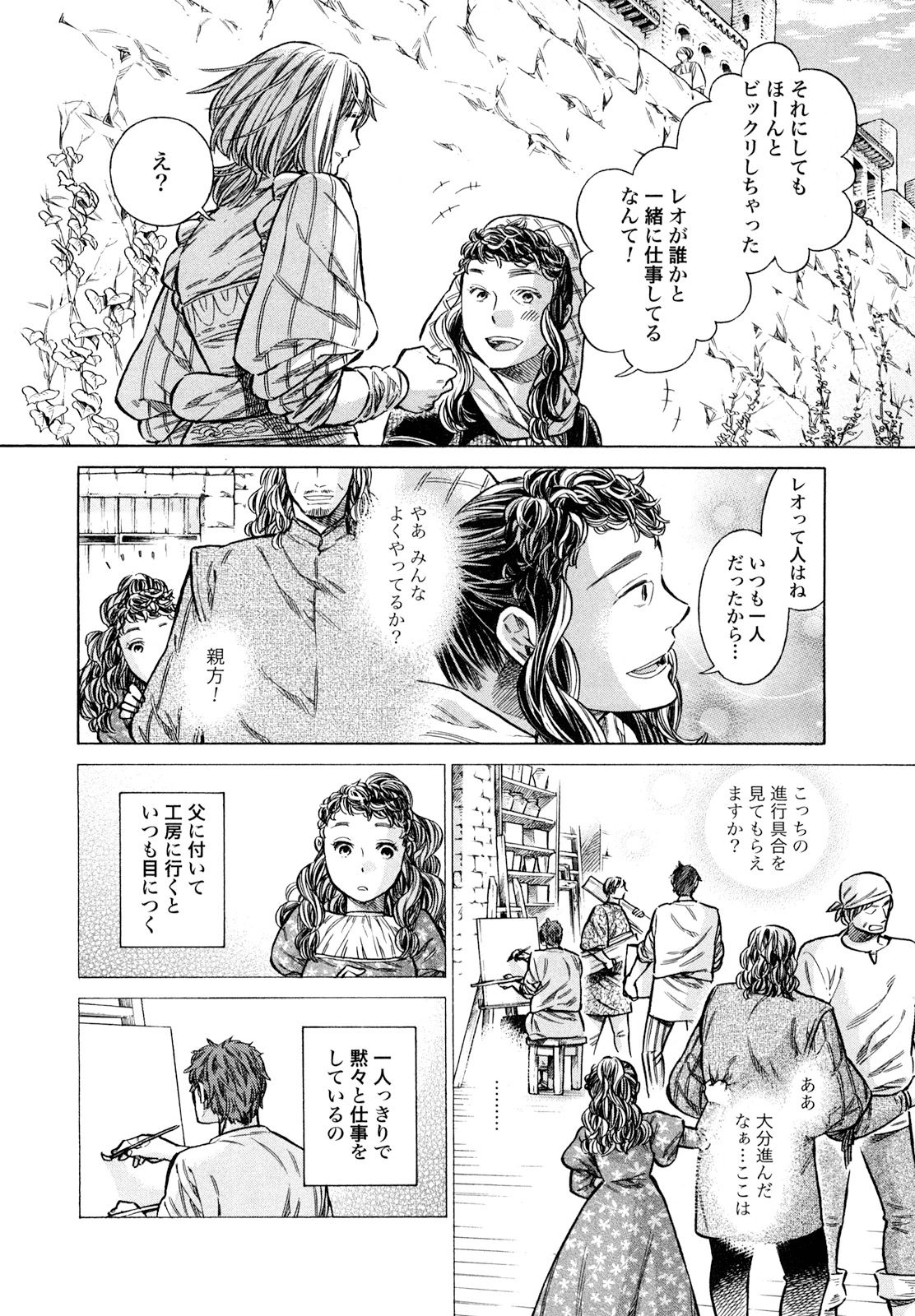 Arte - Chapter 17 - Page 26