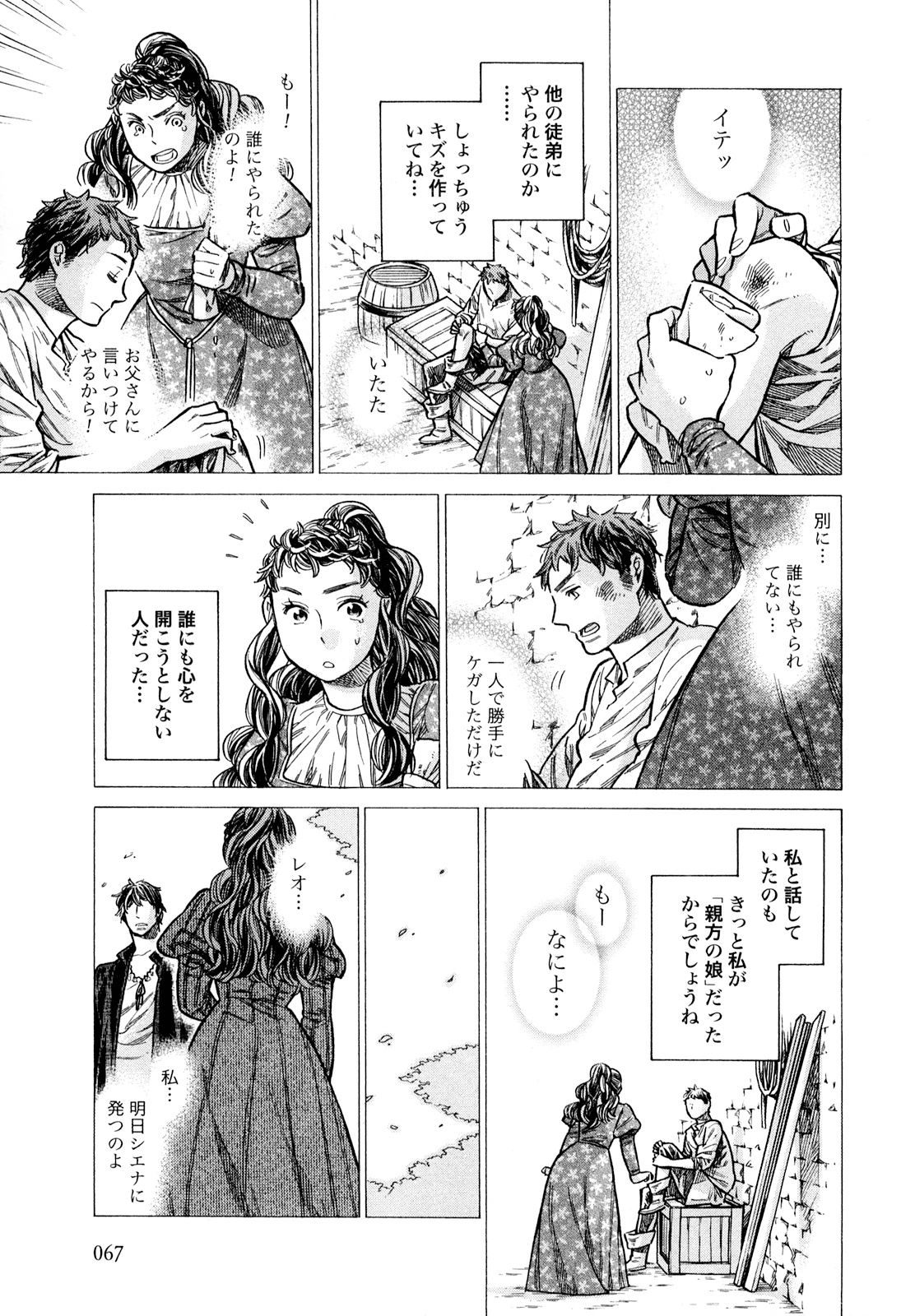 Arte - Chapter 17 - Page 27