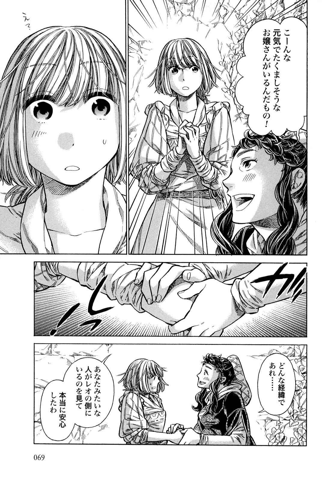 Arte - Chapter 17 - Page 29