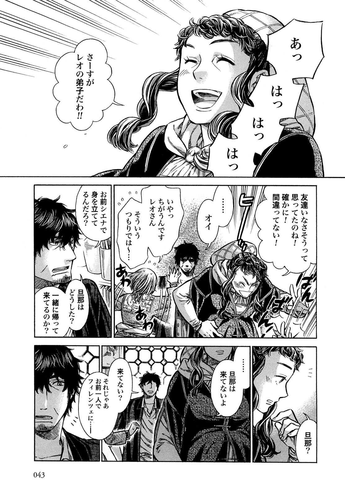 Arte - Chapter 17 - Page 3