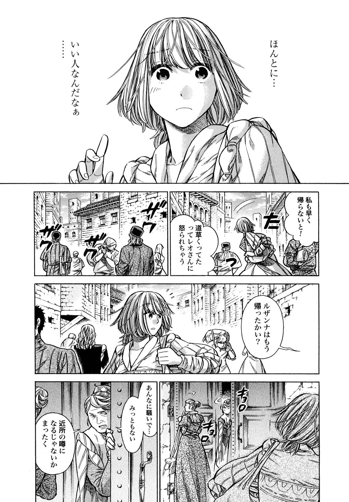 Arte - Chapter 17 - Page 31