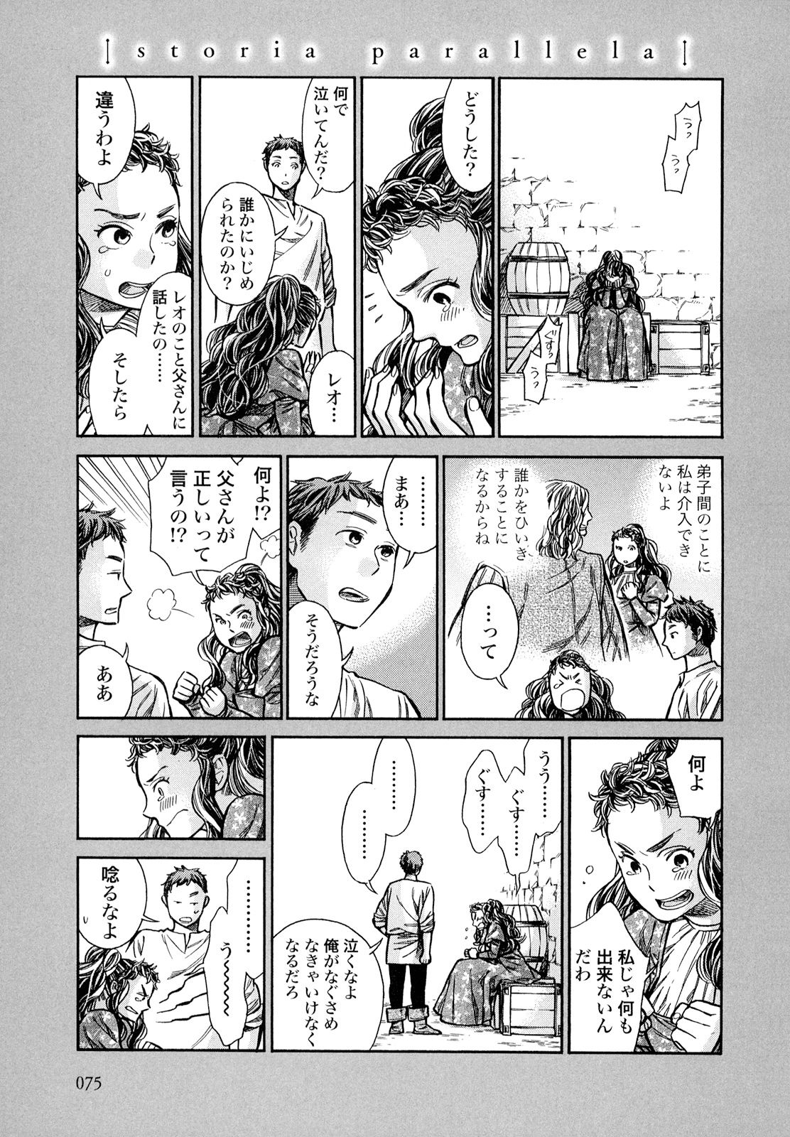 Arte - Chapter 17 - Page 35