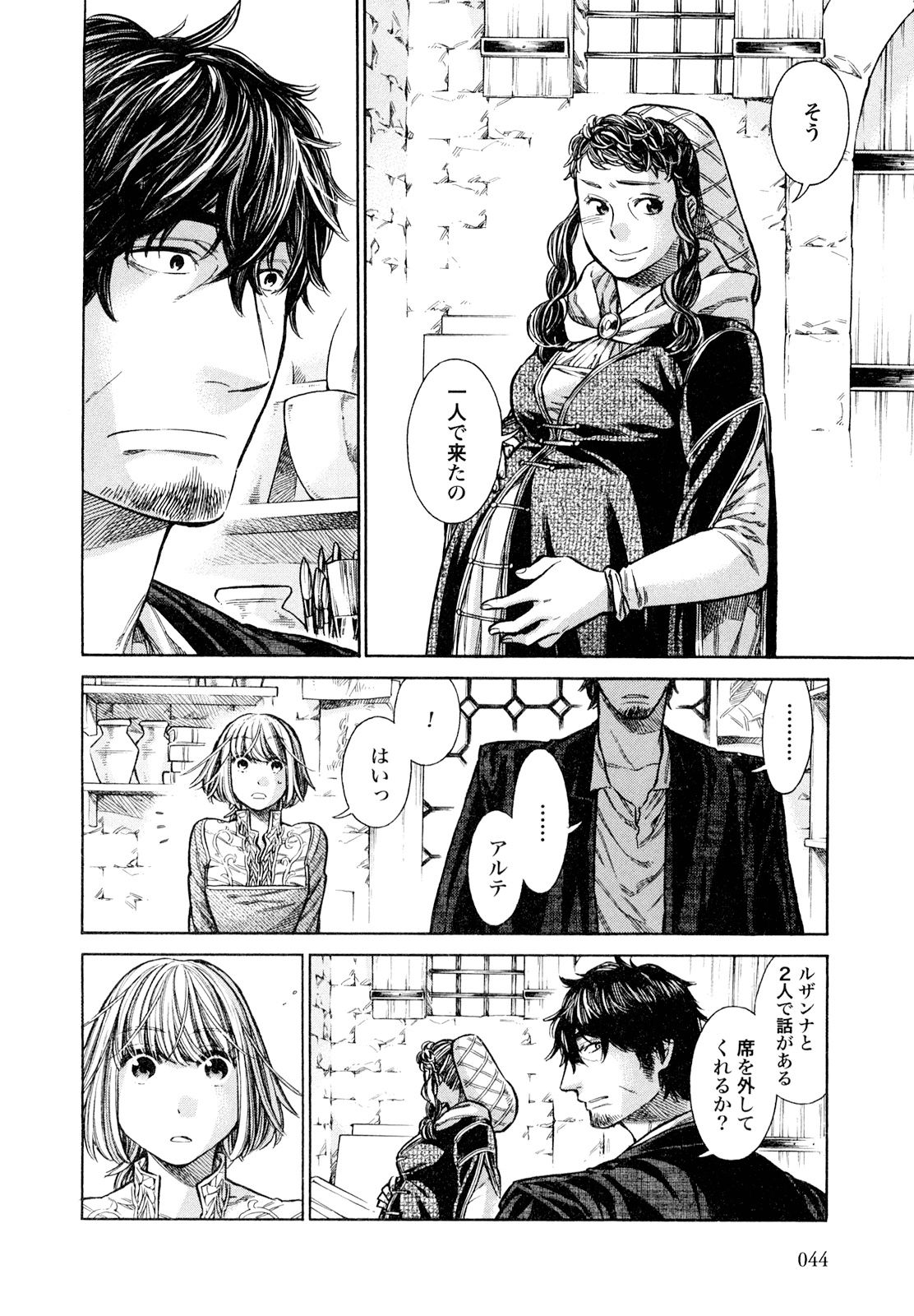 Arte - Chapter 17 - Page 4