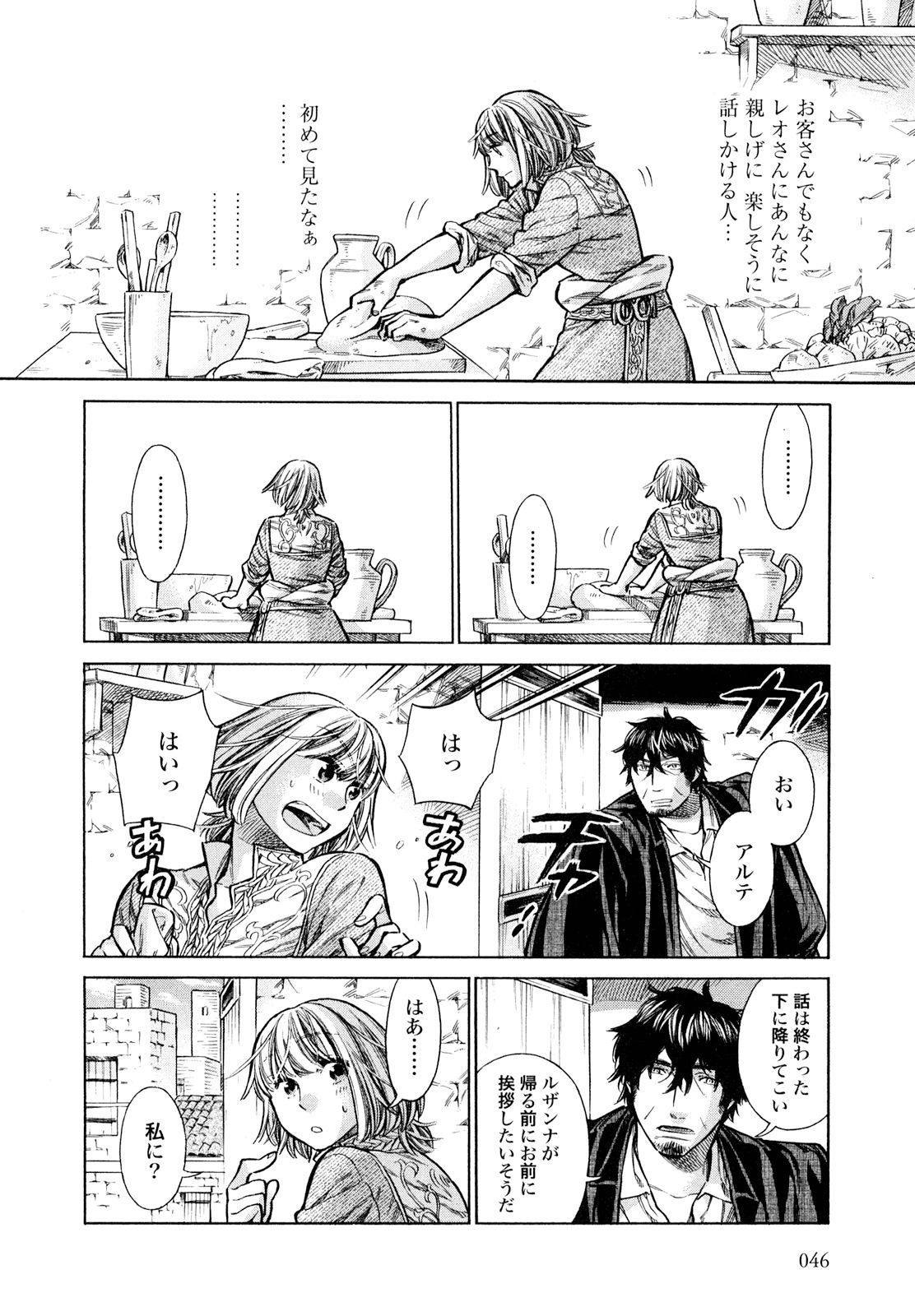 Arte - Chapter 17 - Page 6