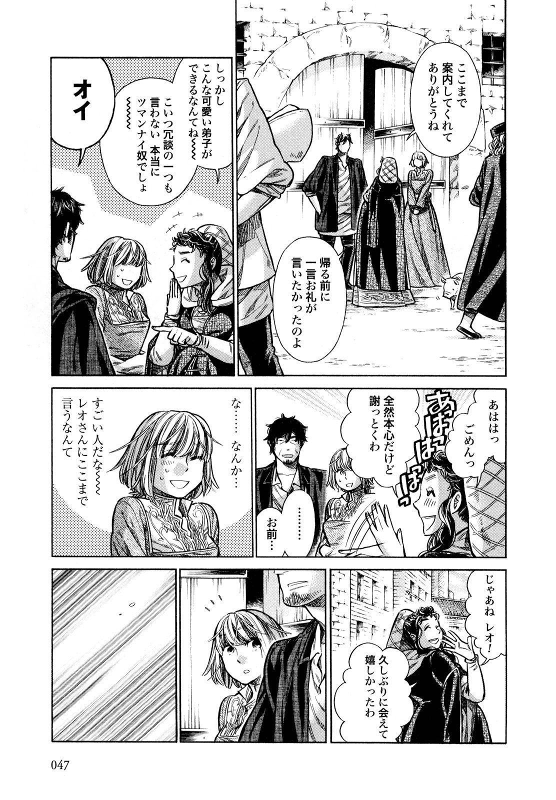 Arte - Chapter 17 - Page 7