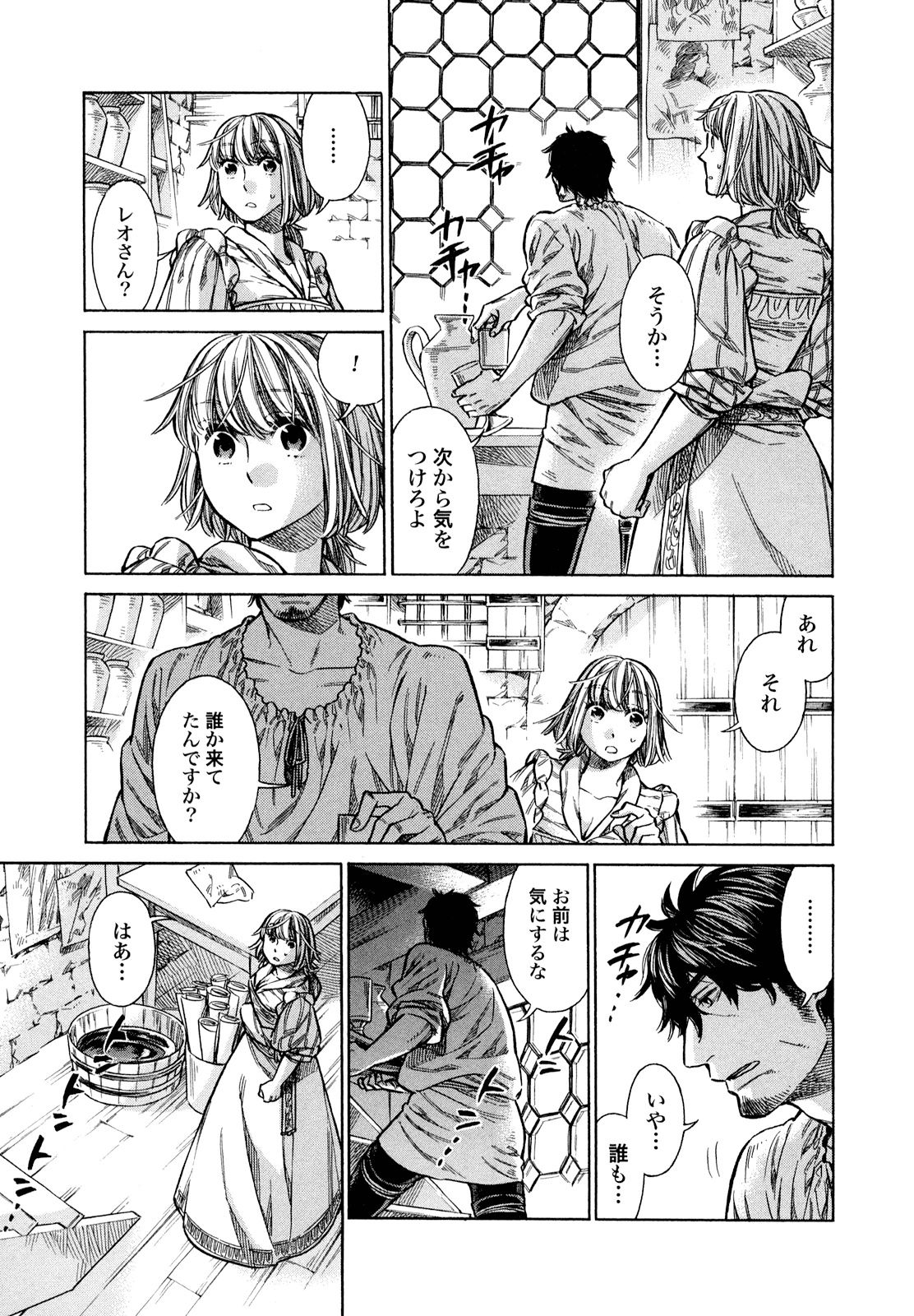 Arte - Chapter 18 - Page 11