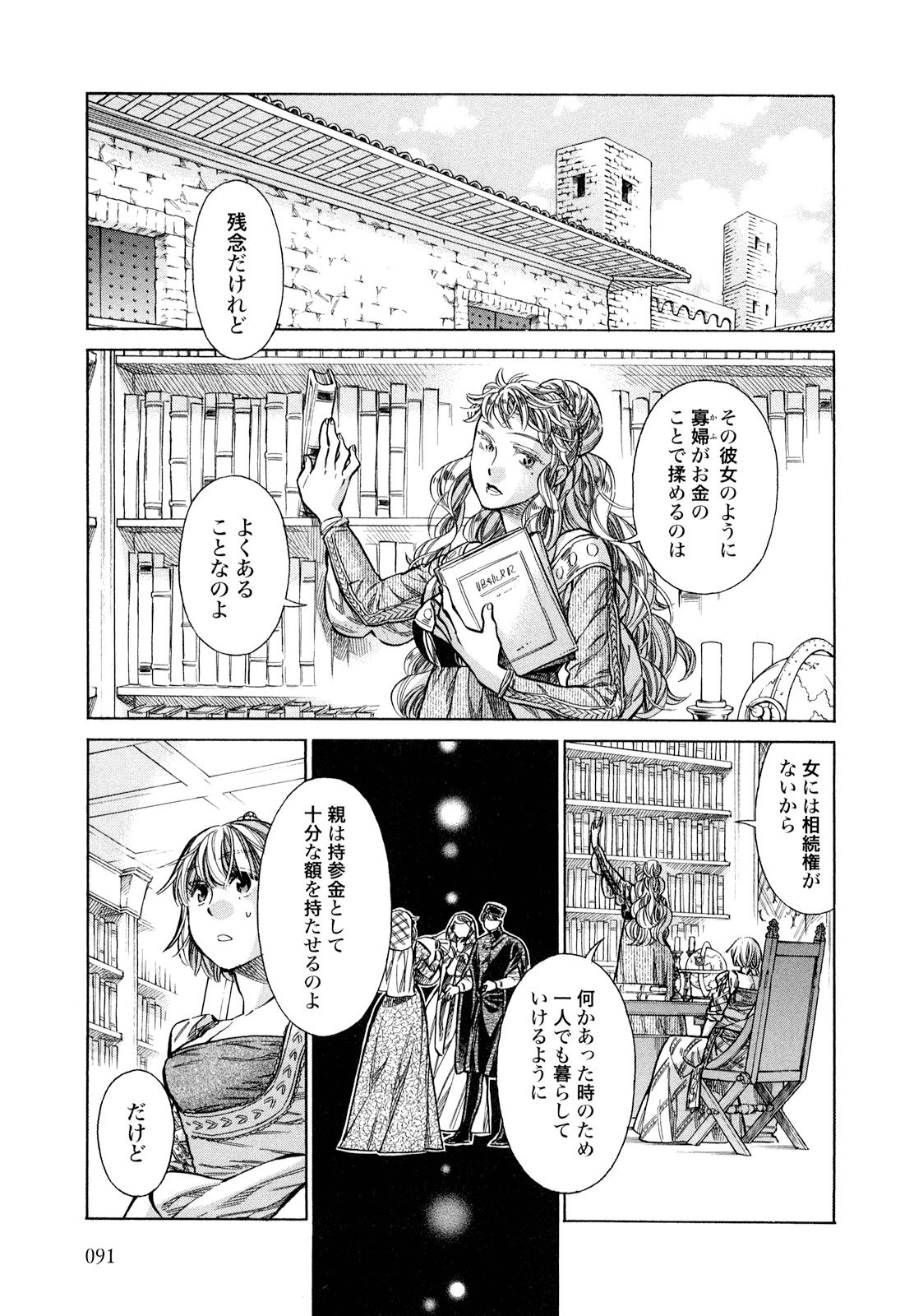 Arte - Chapter 18 - Page 15