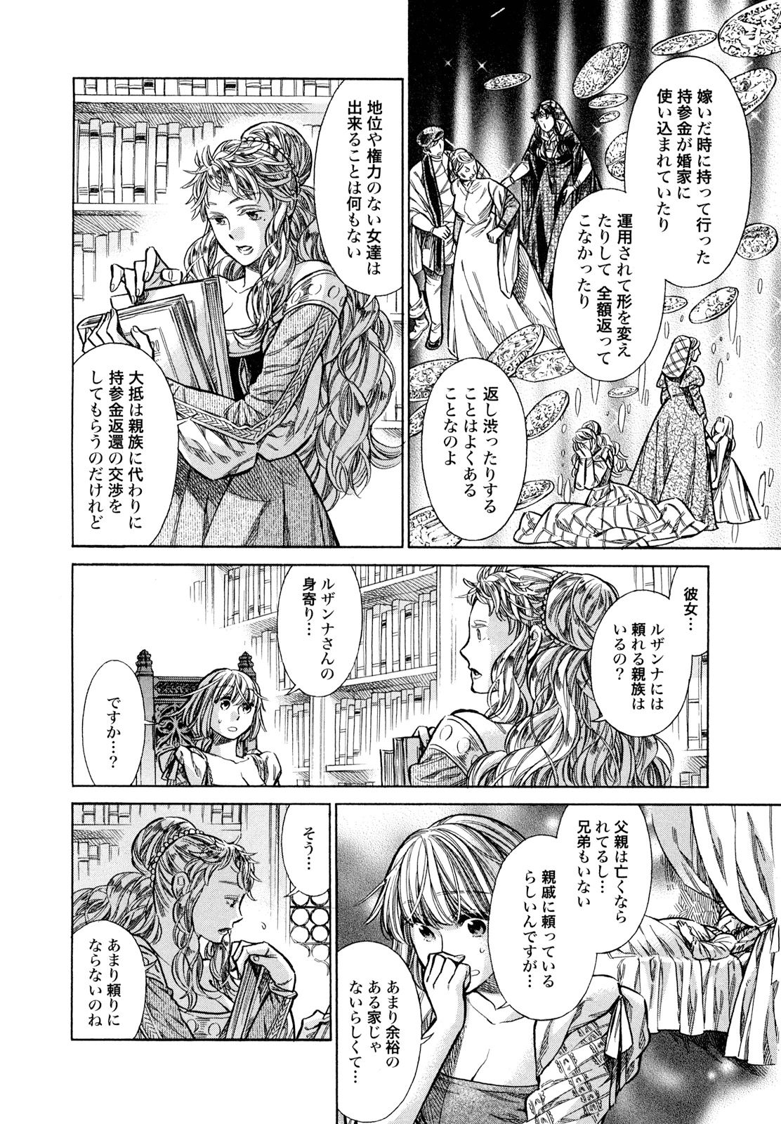 Arte - Chapter 18 - Page 16