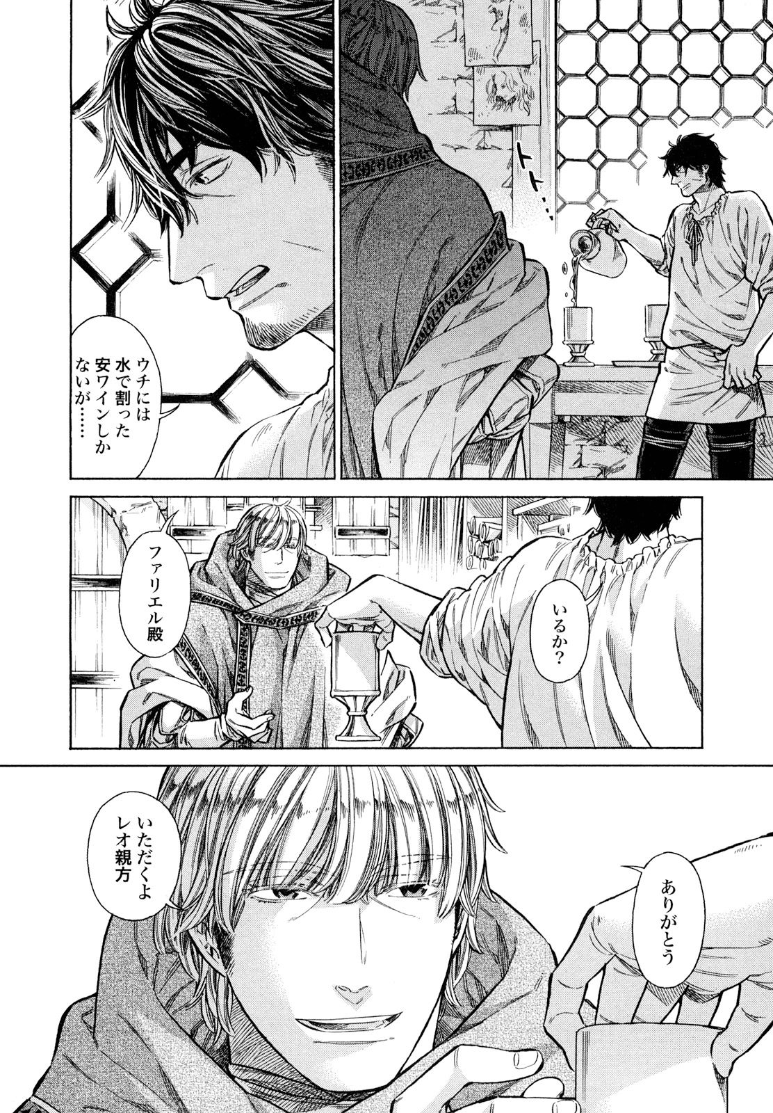 Arte - Chapter 18 - Page 2