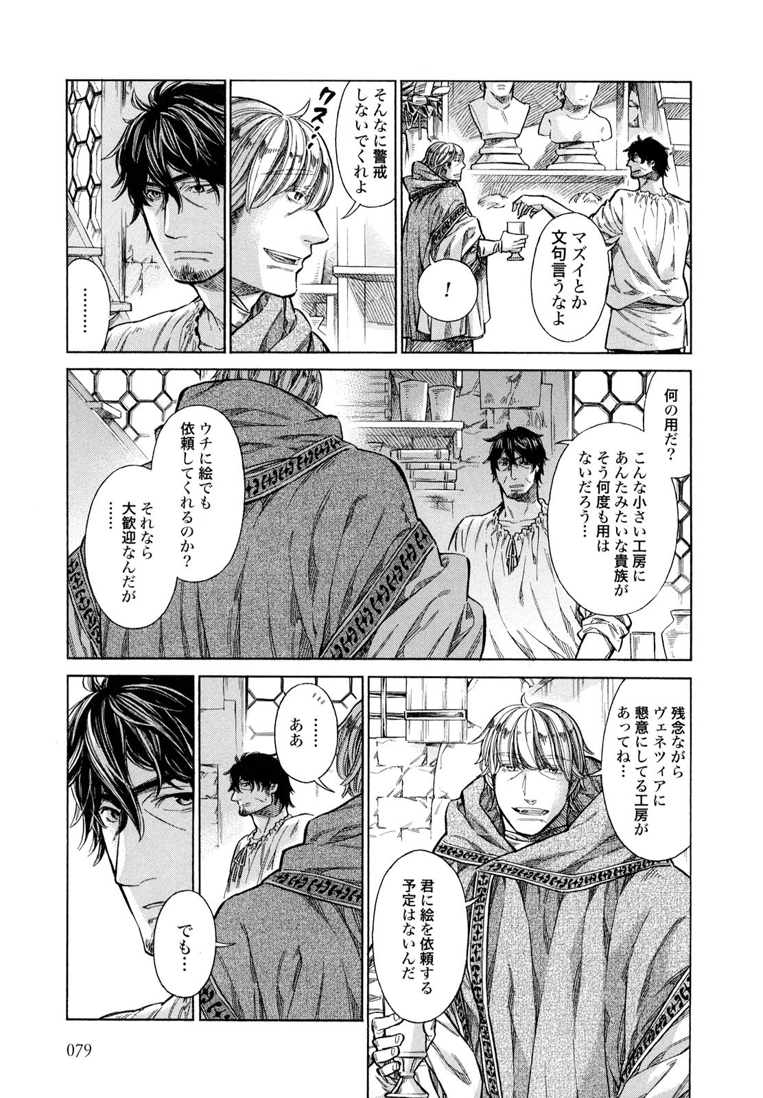 Arte - Chapter 18 - Page 3