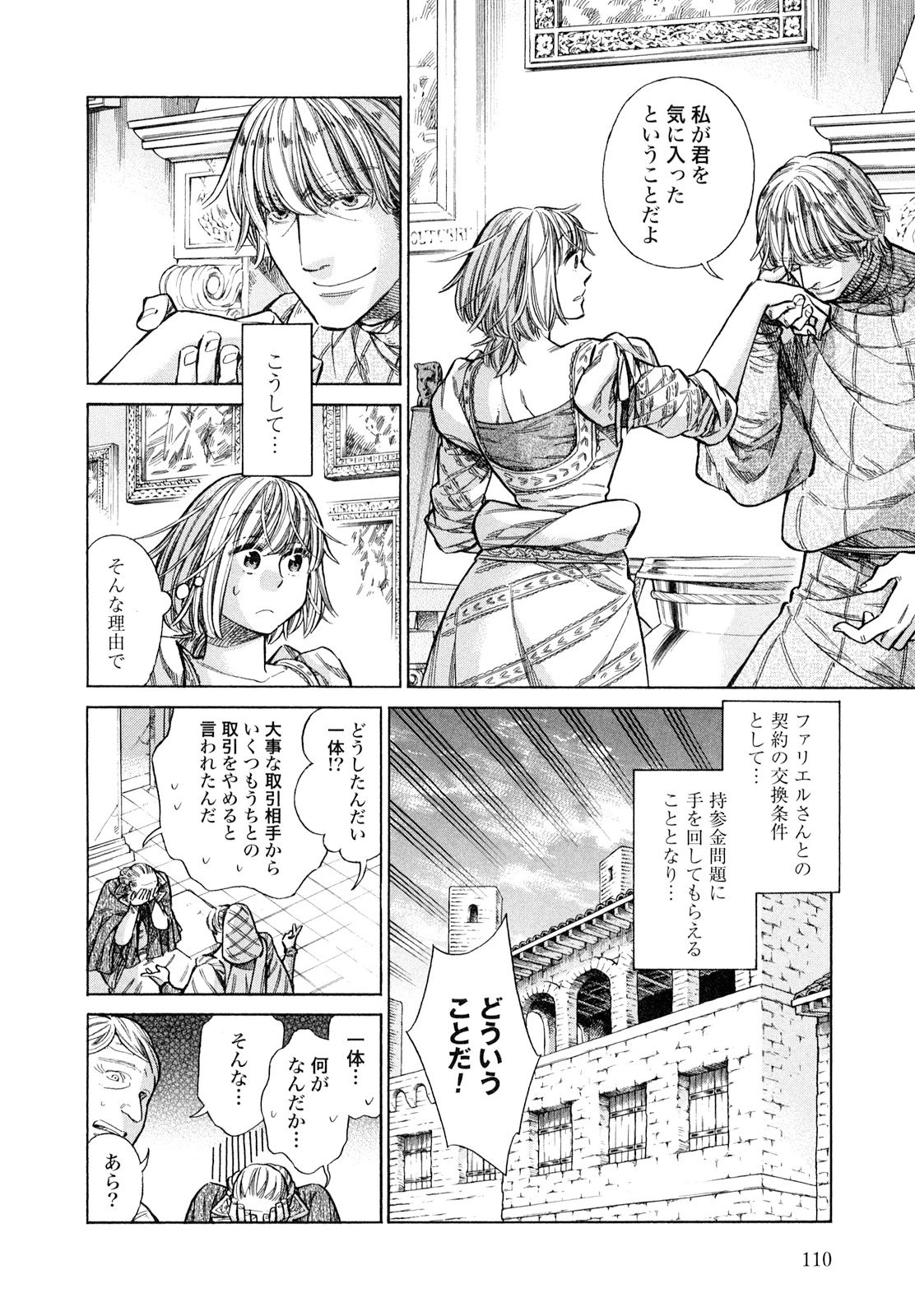 Arte - Chapter 18 - Page 34