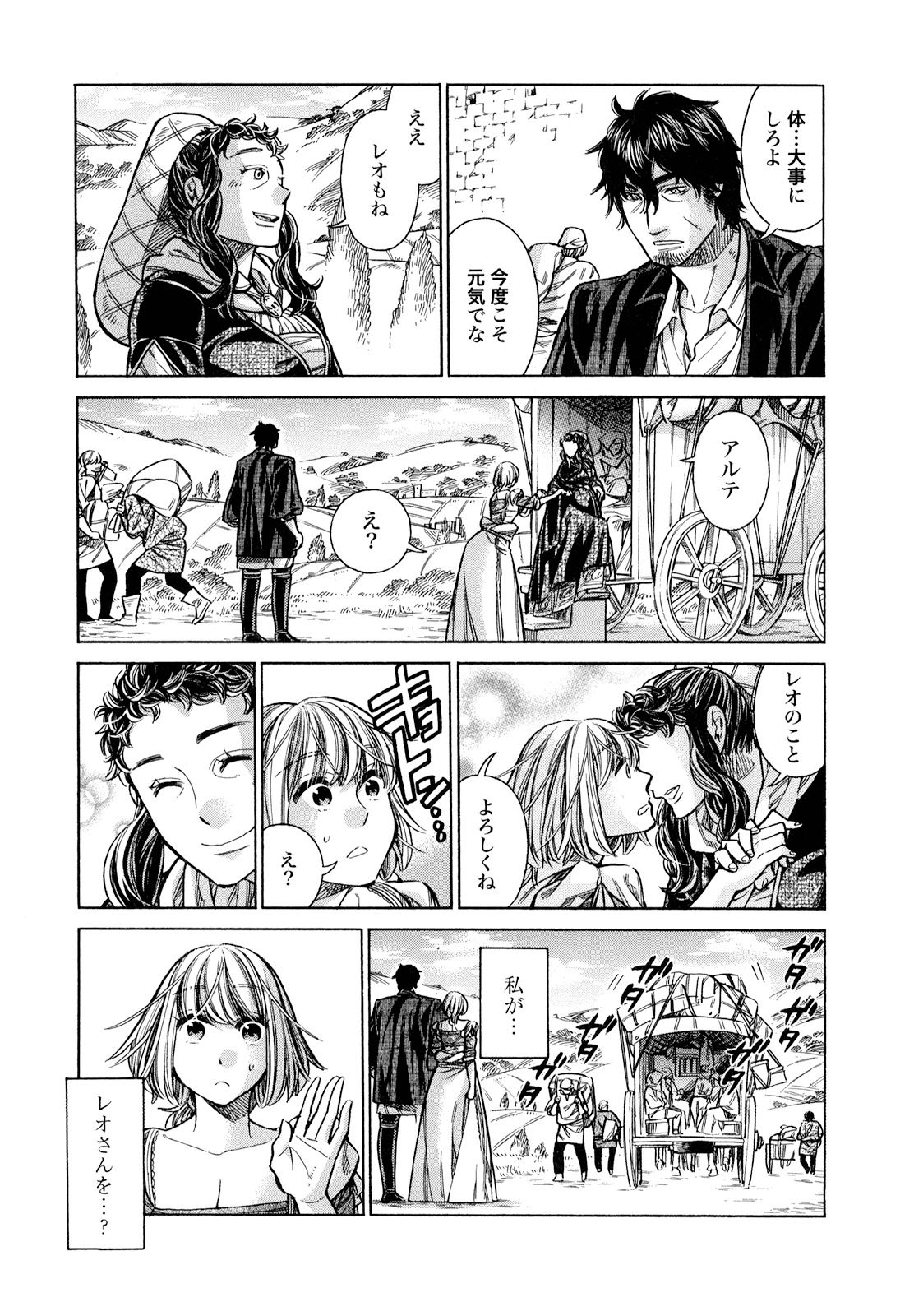 Arte - Chapter 18 - Page 37