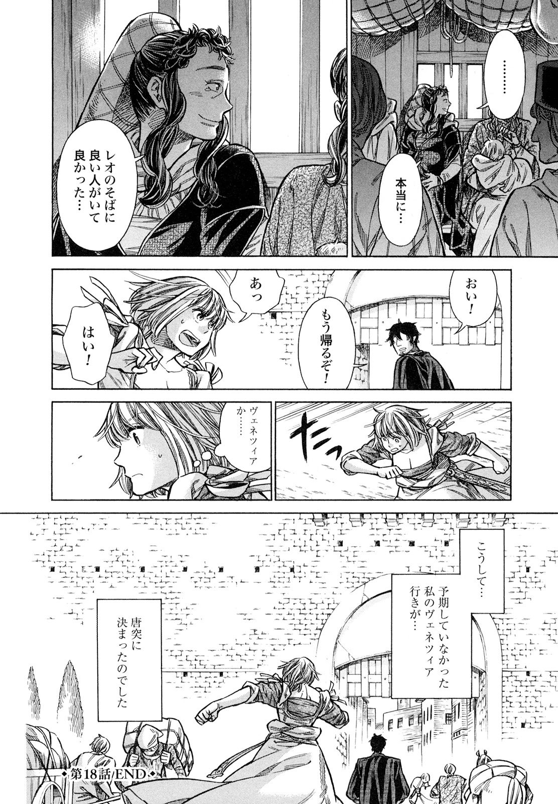 Arte - Chapter 18 - Page 38