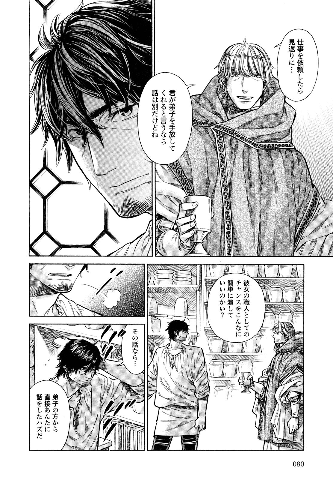 Arte - Chapter 18 - Page 4