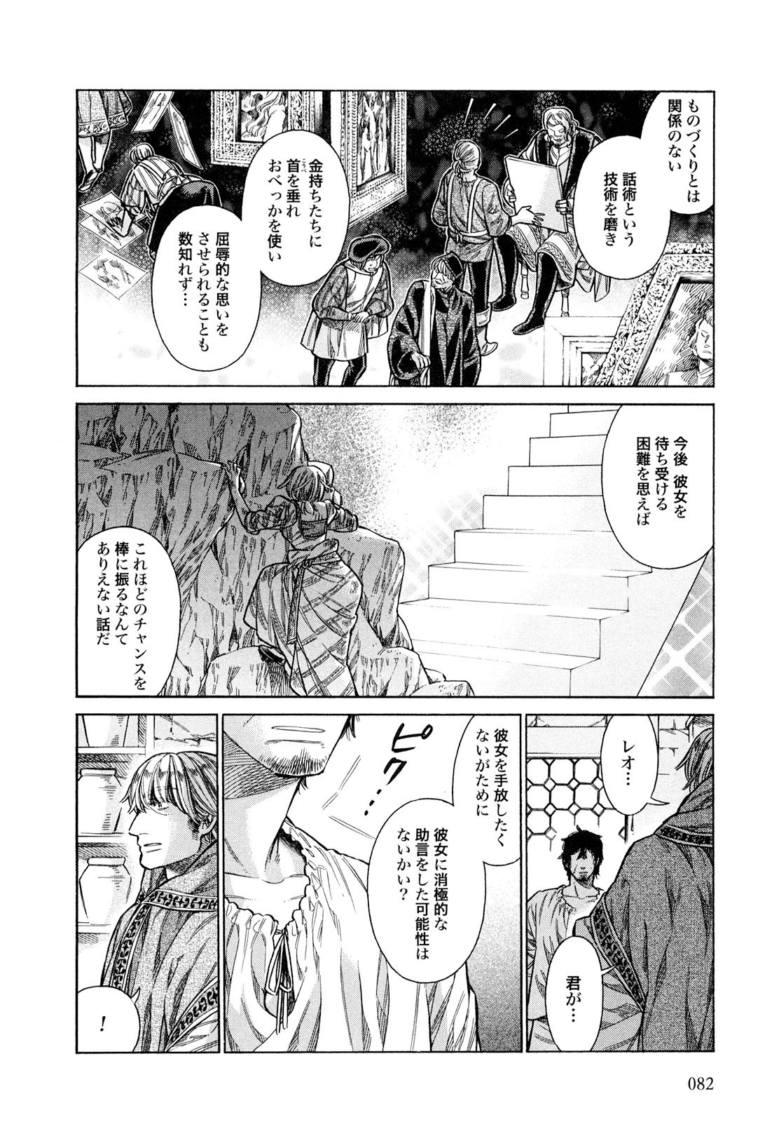 Arte - Chapter 18 - Page 6