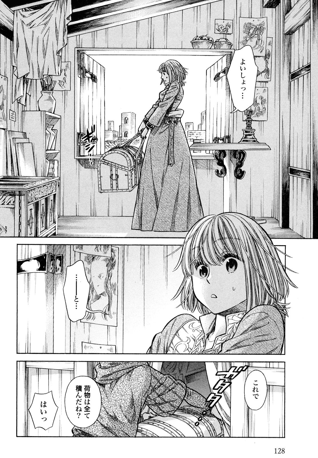 Arte - Chapter 19 - Page 12