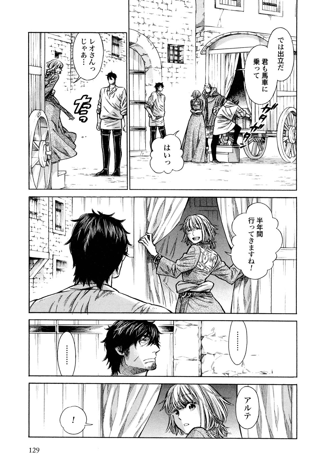 Arte - Chapter 19 - Page 13