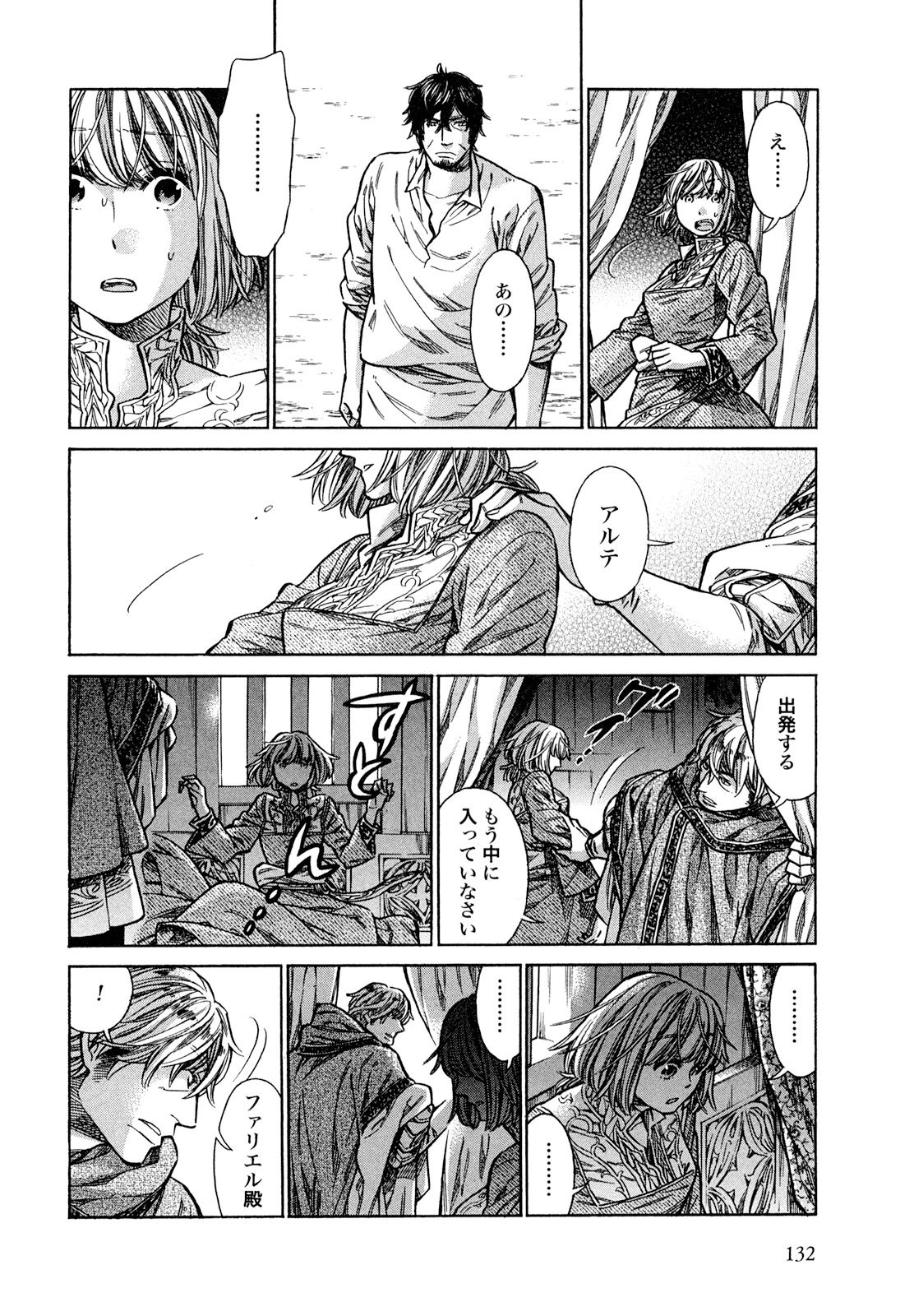 Arte - Chapter 19 - Page 16