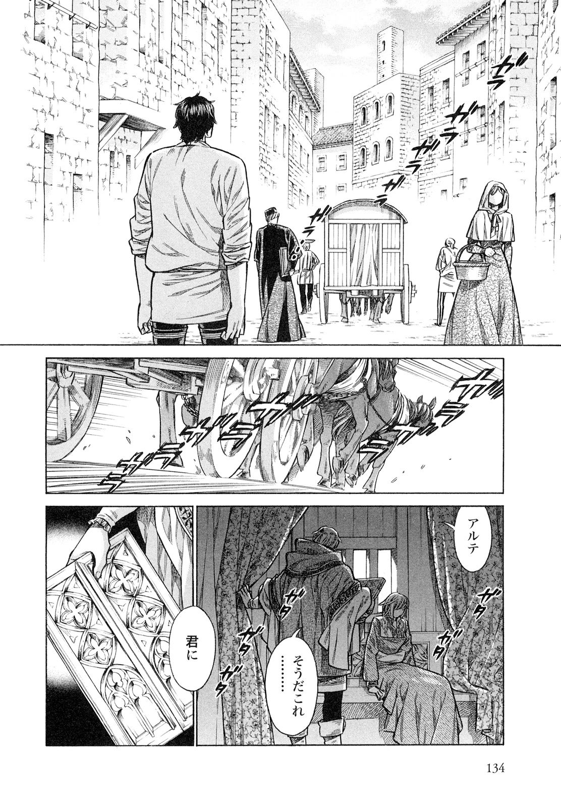 Arte - Chapter 19 - Page 18