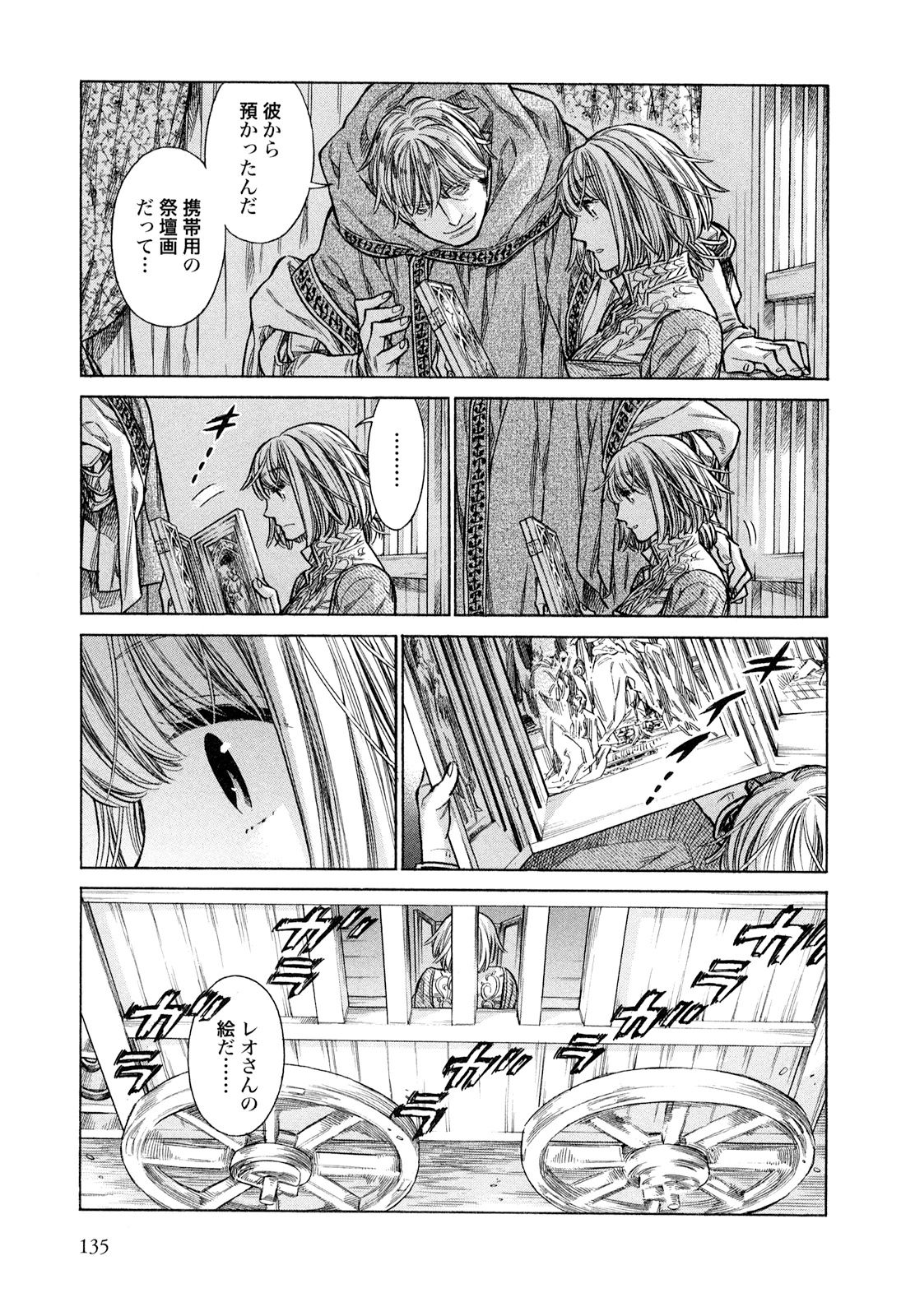 Arte - Chapter 19 - Page 19