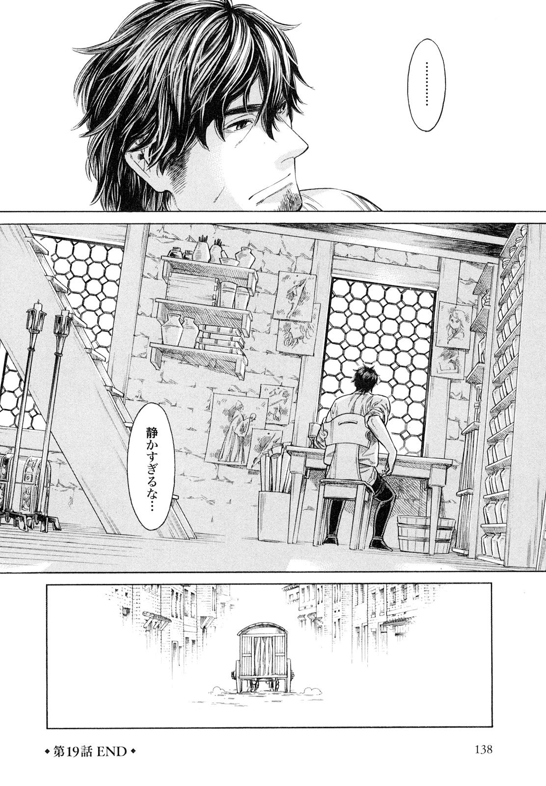 Arte - Chapter 19 - Page 22