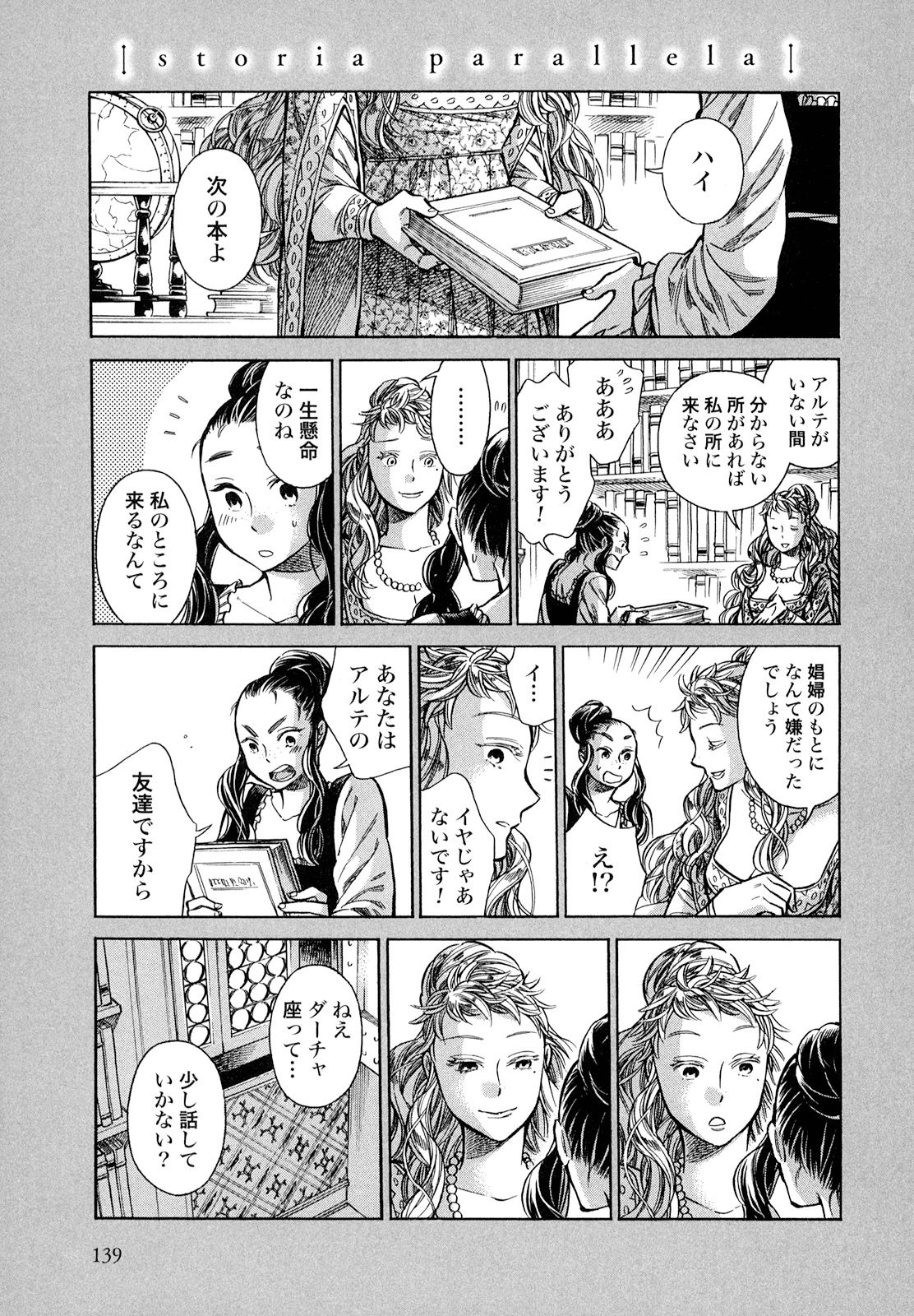 Arte - Chapter 19 - Page 23