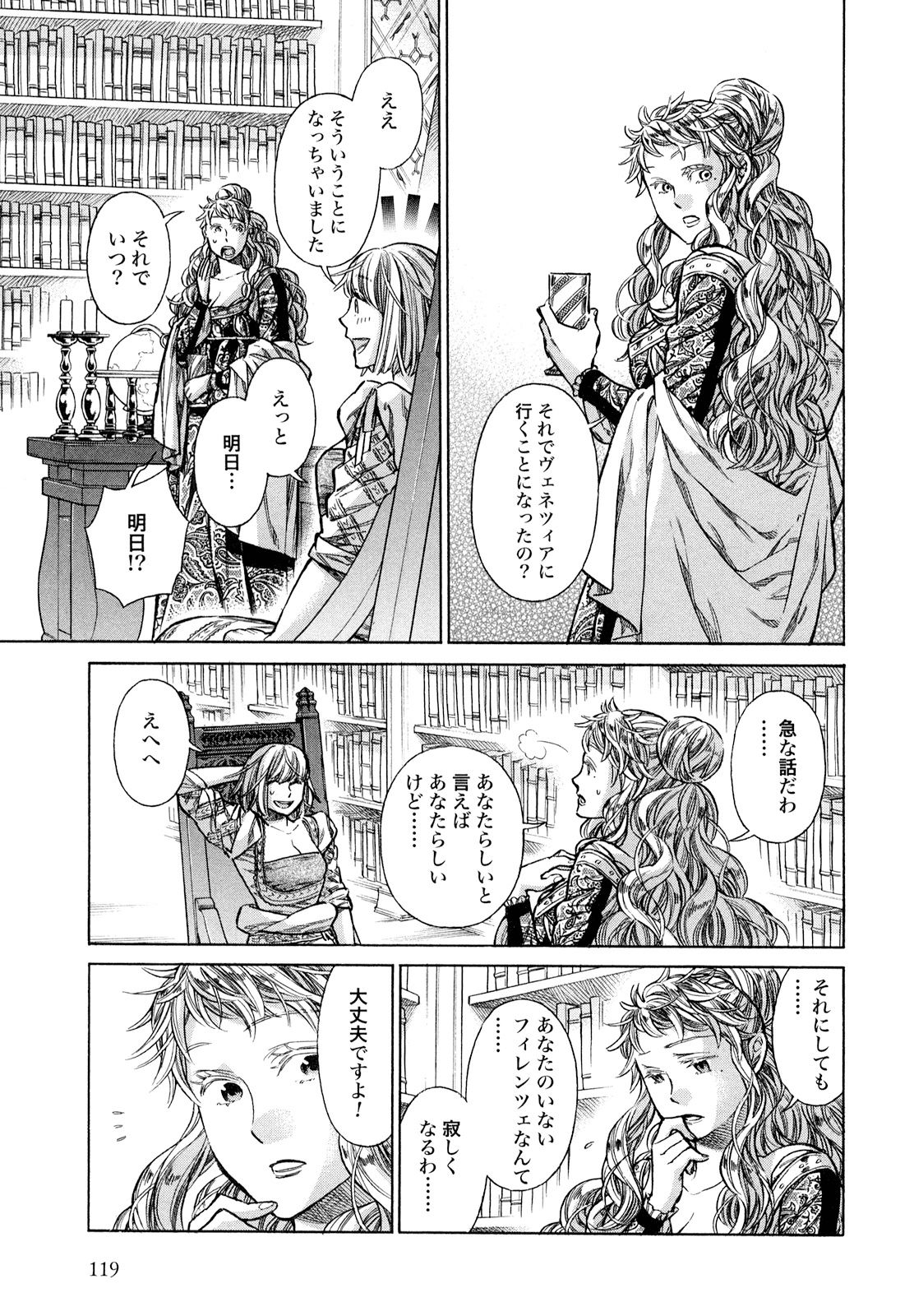 Arte - Chapter 19 - Page 3