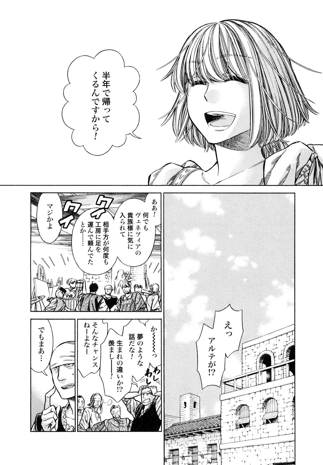 Arte - Chapter 19 - Page 4