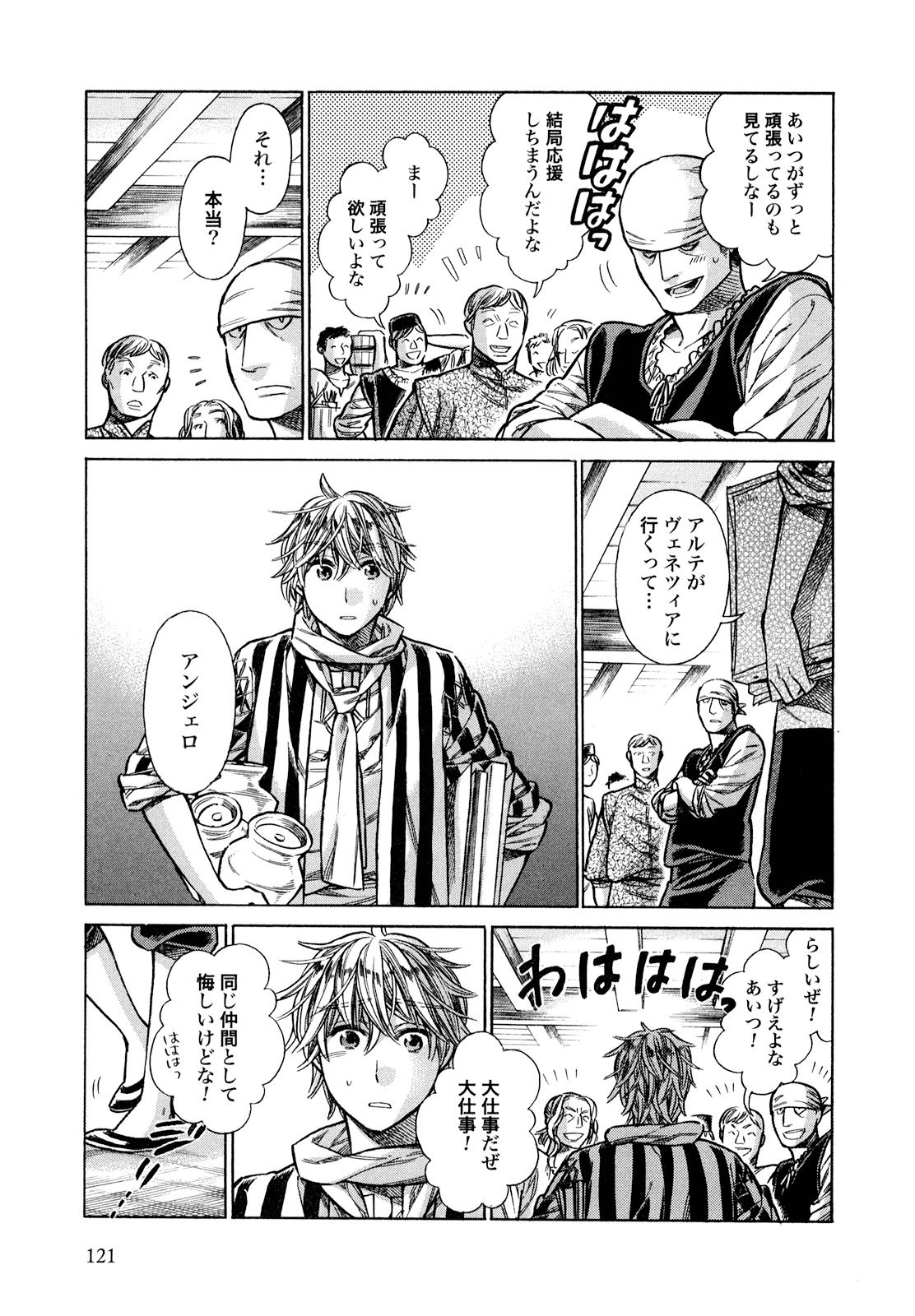 Arte - Chapter 19 - Page 5