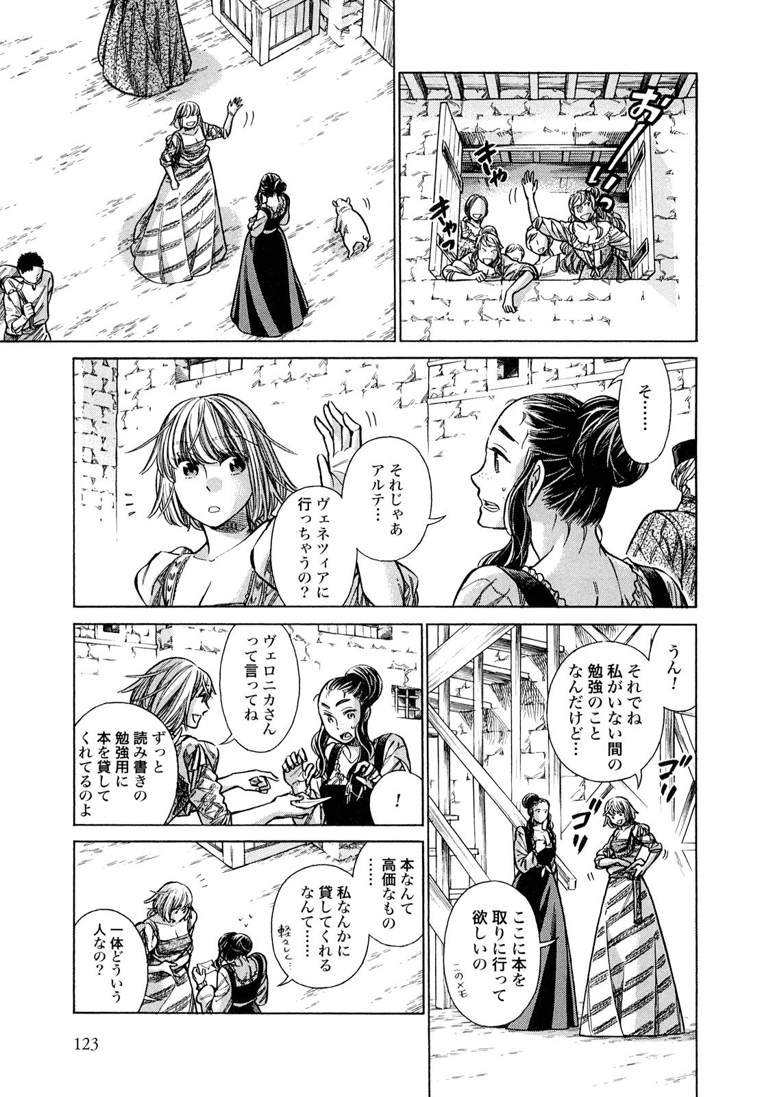 Arte - Chapter 19 - Page 7