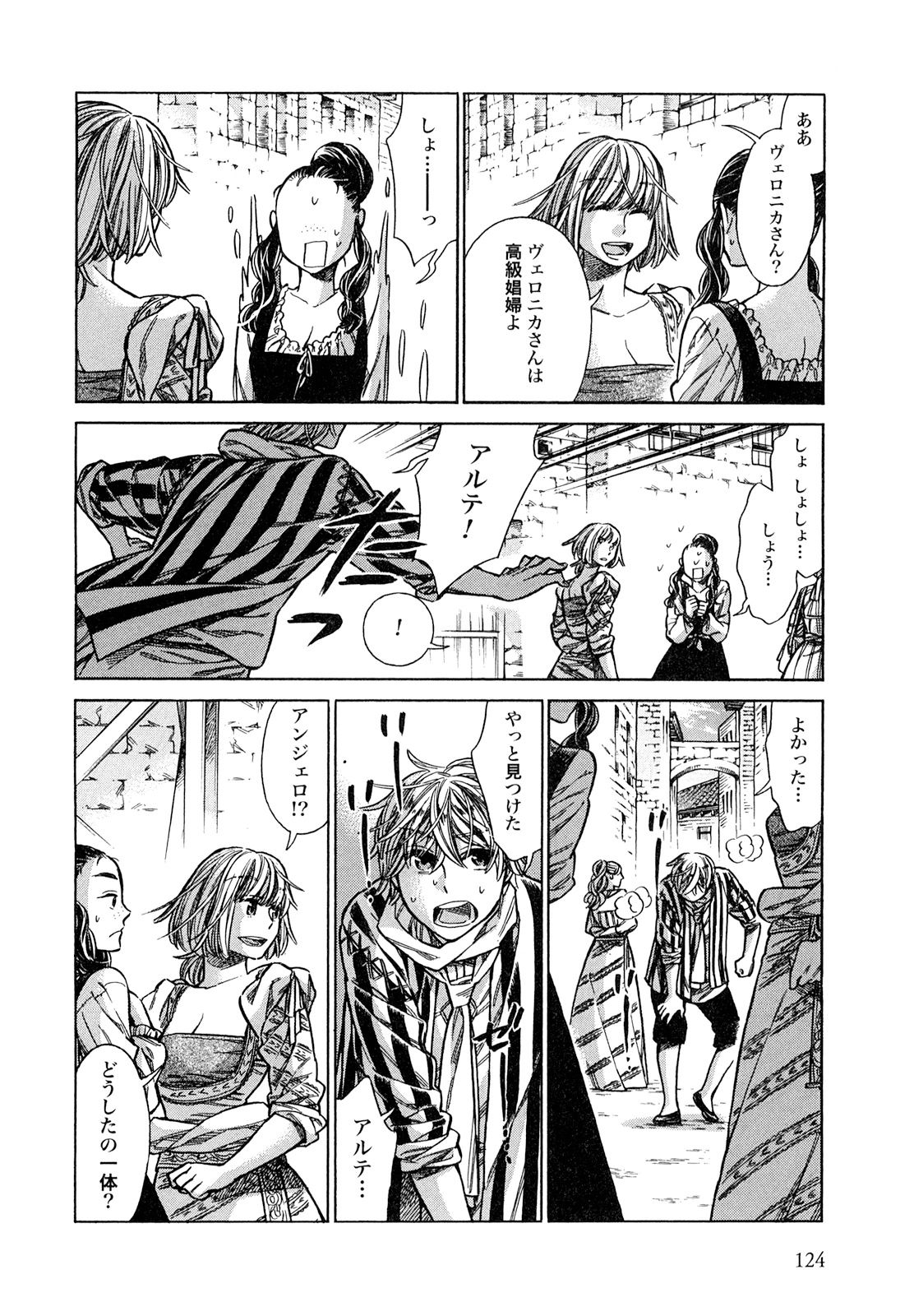 Arte - Chapter 19 - Page 8