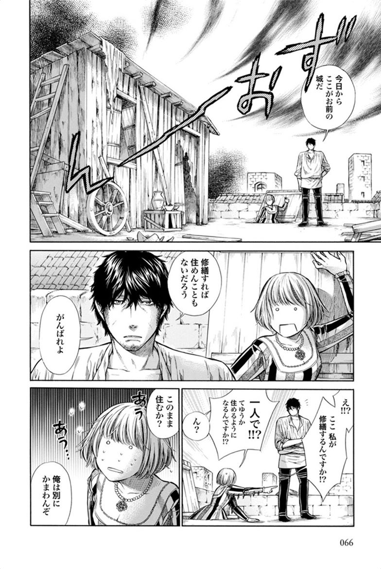 Arte - Chapter 2 - Page 10