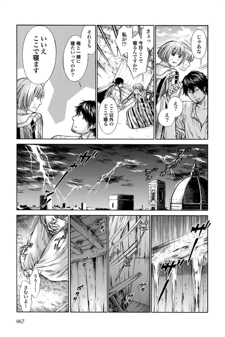 Arte - Chapter 2 - Page 11