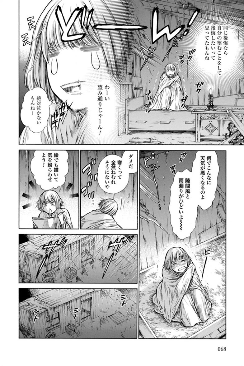 Arte - Chapter 2 - Page 12