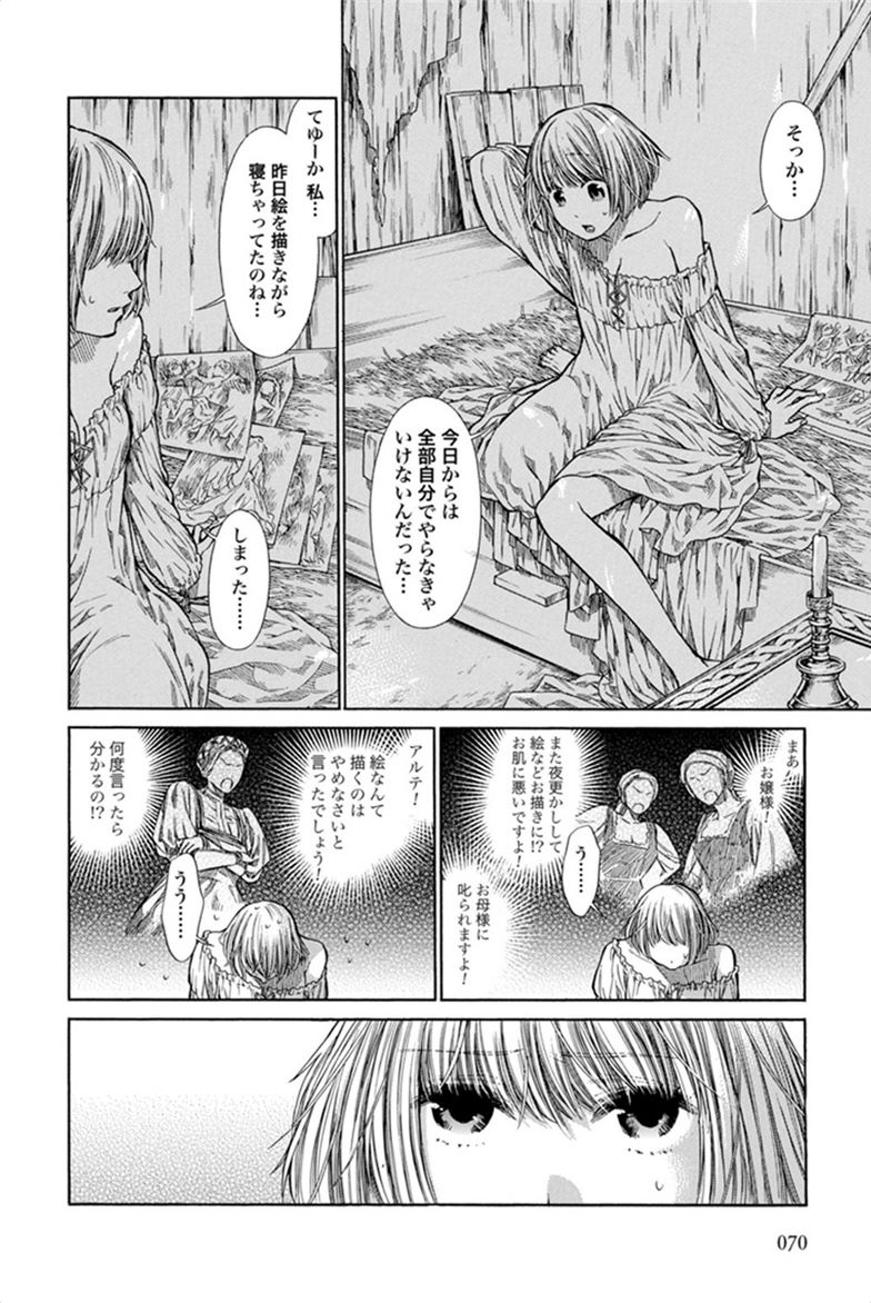 Arte - Chapter 2 - Page 14