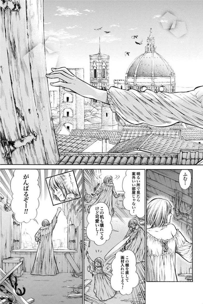 Arte - Chapter 2 - Page 17