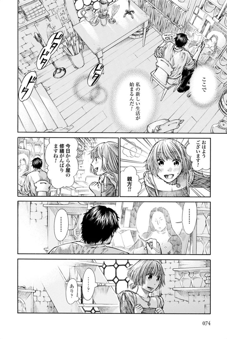 Arte - Chapter 2 - Page 18