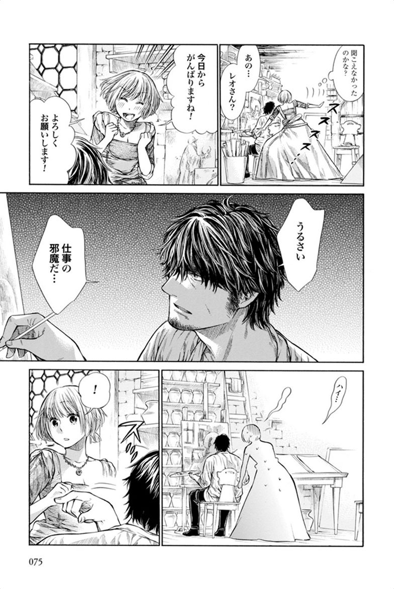 Arte - Chapter 2 - Page 19