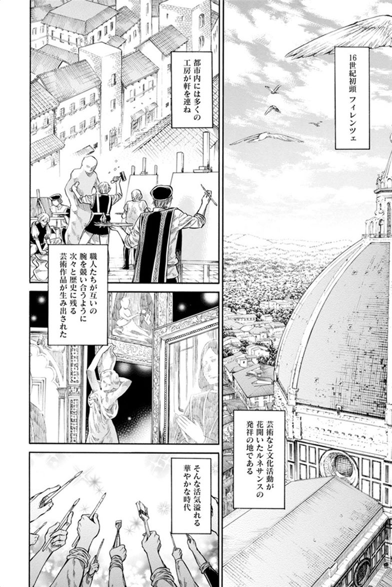 Arte - Chapter 2 - Page 2