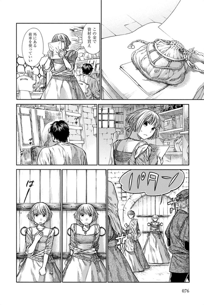 Arte - Chapter 2 - Page 20